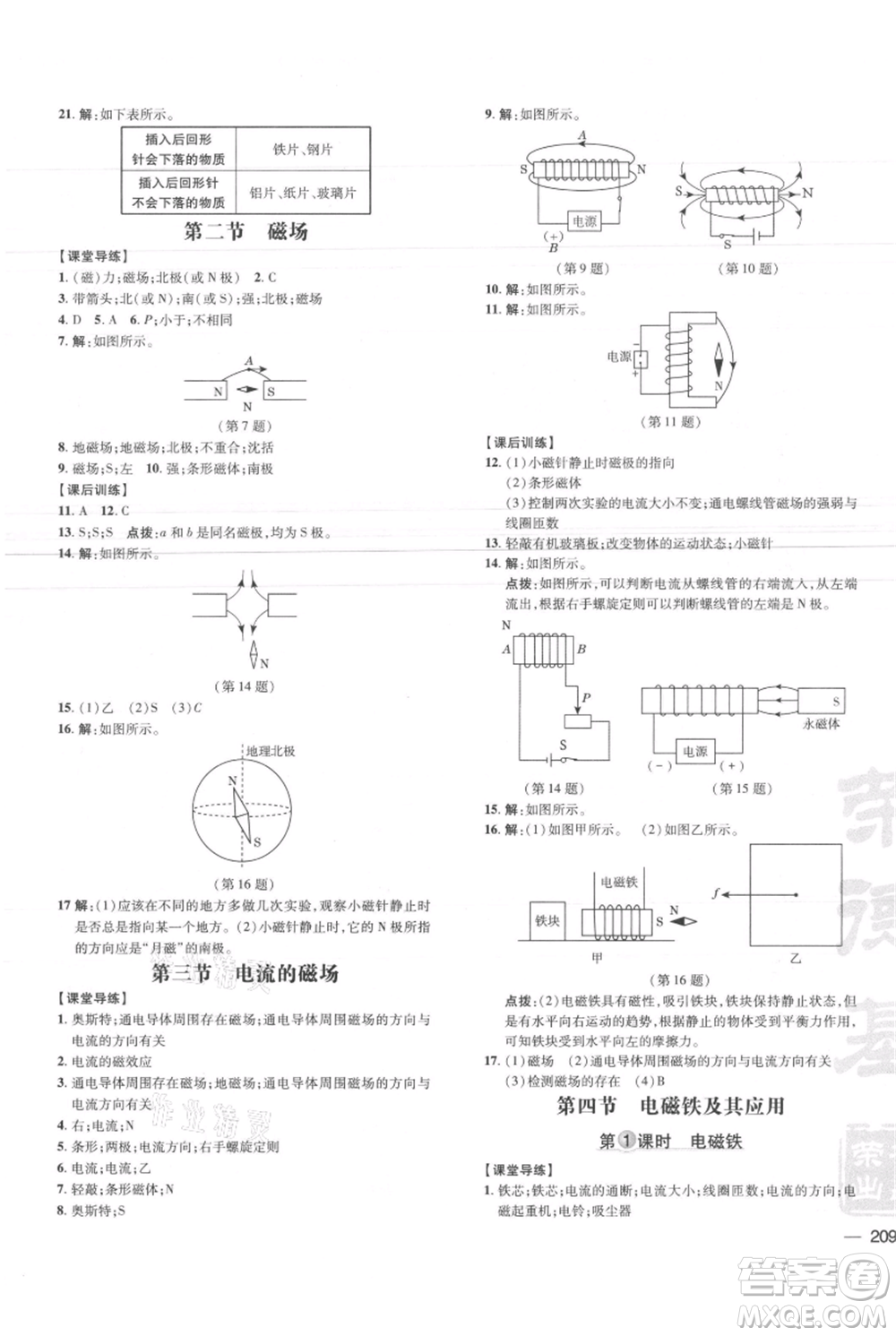 安徽教育出版社2021點撥訓(xùn)練課時作業(yè)本九年級物理北師大版參考答案