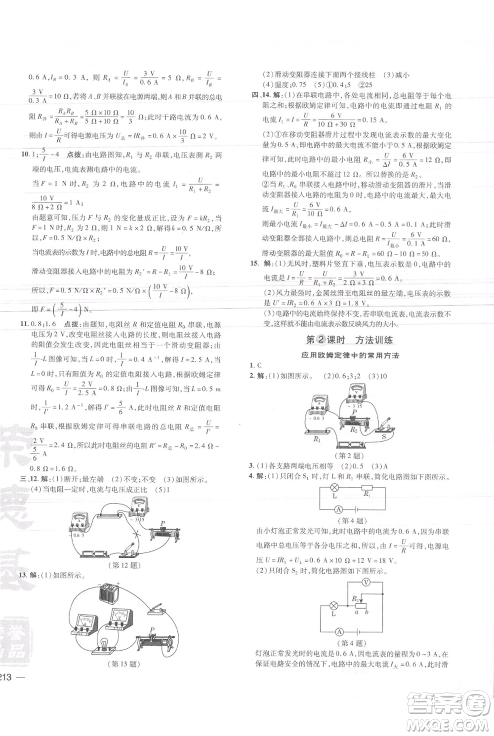 安徽教育出版社2021點撥訓(xùn)練課時作業(yè)本九年級物理北師大版參考答案