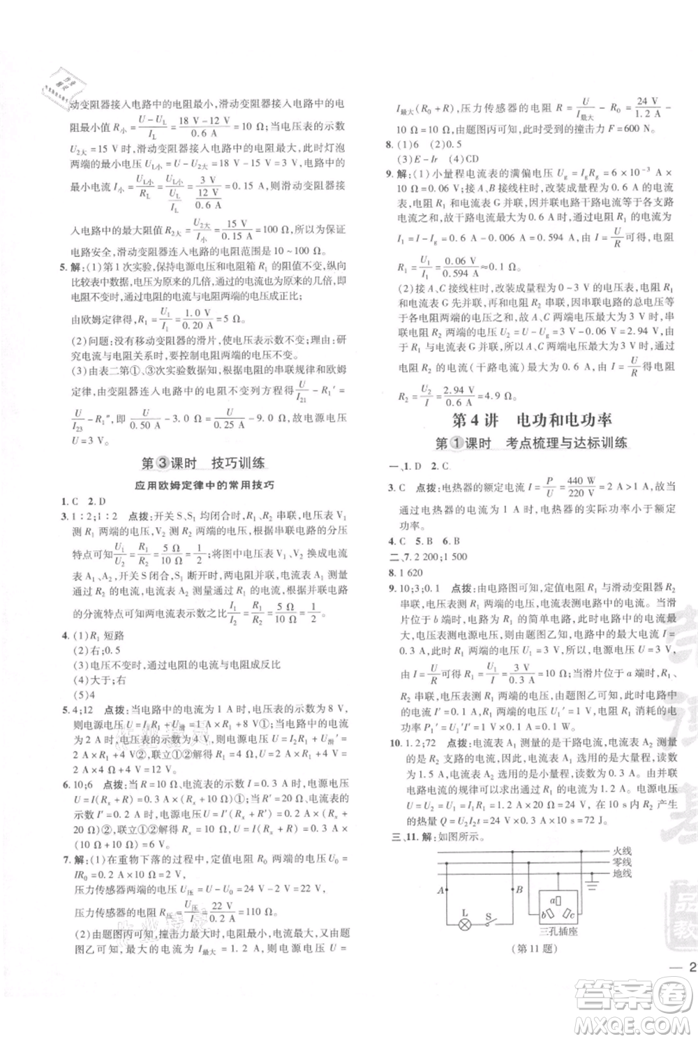 安徽教育出版社2021點撥訓(xùn)練課時作業(yè)本九年級物理北師大版參考答案