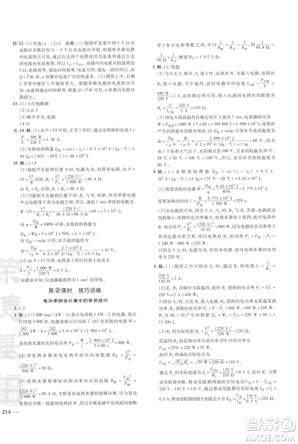 安徽教育出版社2021點撥訓(xùn)練課時作業(yè)本九年級物理北師大版參考答案