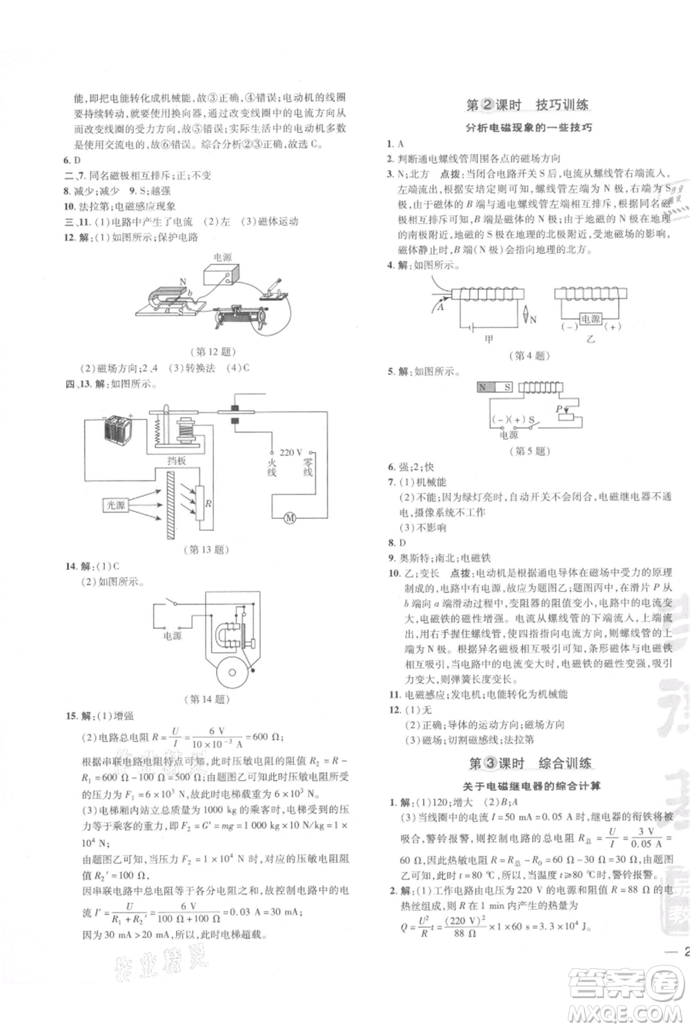 安徽教育出版社2021點撥訓(xùn)練課時作業(yè)本九年級物理北師大版參考答案