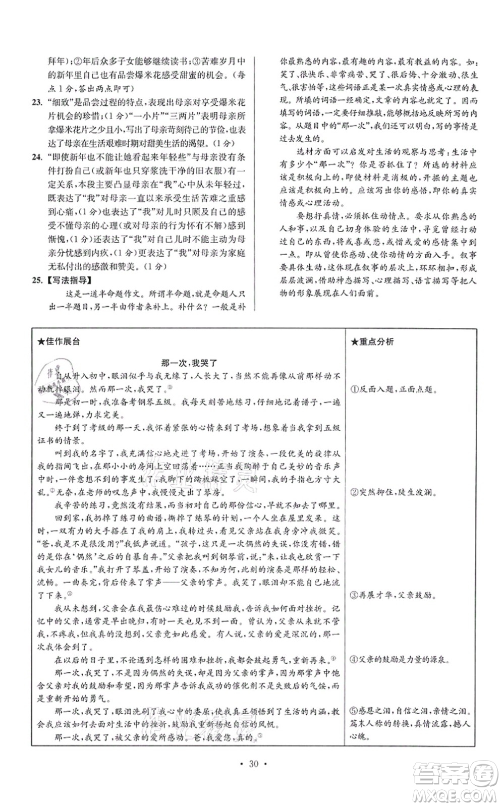 江蘇鳳凰科學(xué)技術(shù)出版社2021小題狂做提優(yōu)版七年級(jí)語(yǔ)文上冊(cè)人教版答案