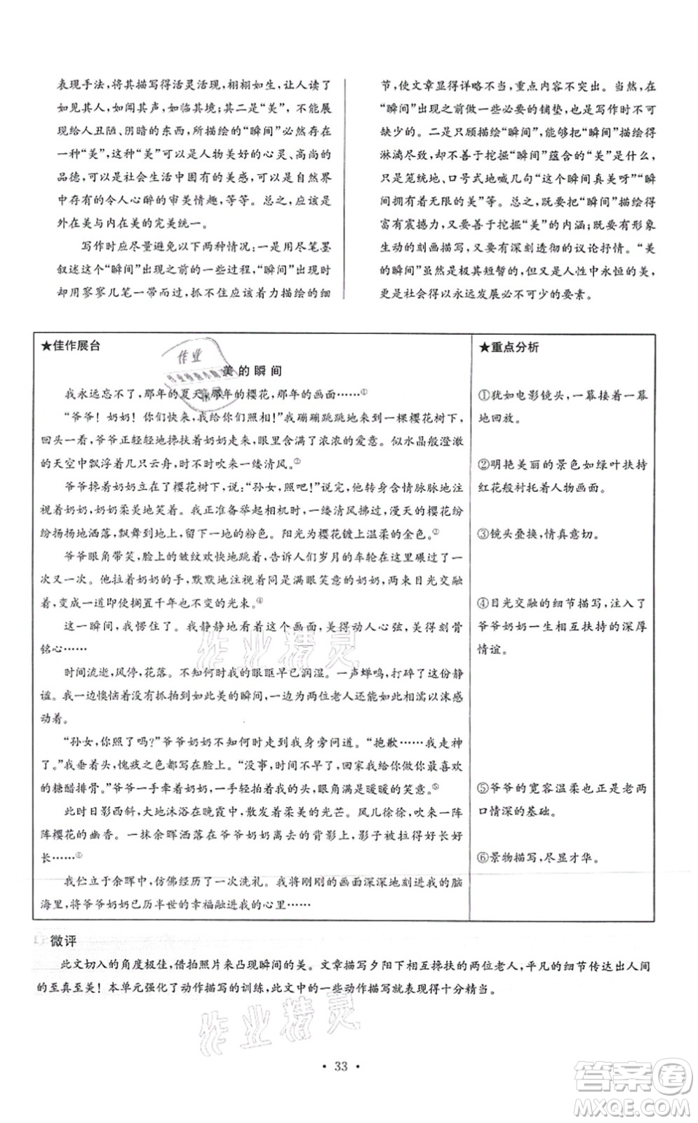 江蘇鳳凰科學(xué)技術(shù)出版社2021小題狂做提優(yōu)版七年級(jí)語(yǔ)文上冊(cè)人教版答案