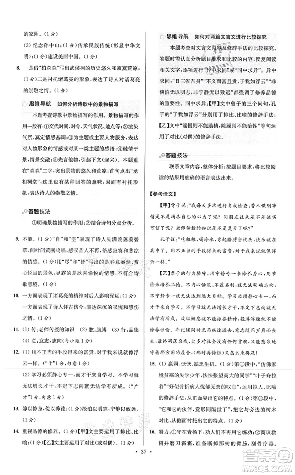 江蘇鳳凰科學(xué)技術(shù)出版社2021小題狂做提優(yōu)版七年級(jí)語(yǔ)文上冊(cè)人教版答案