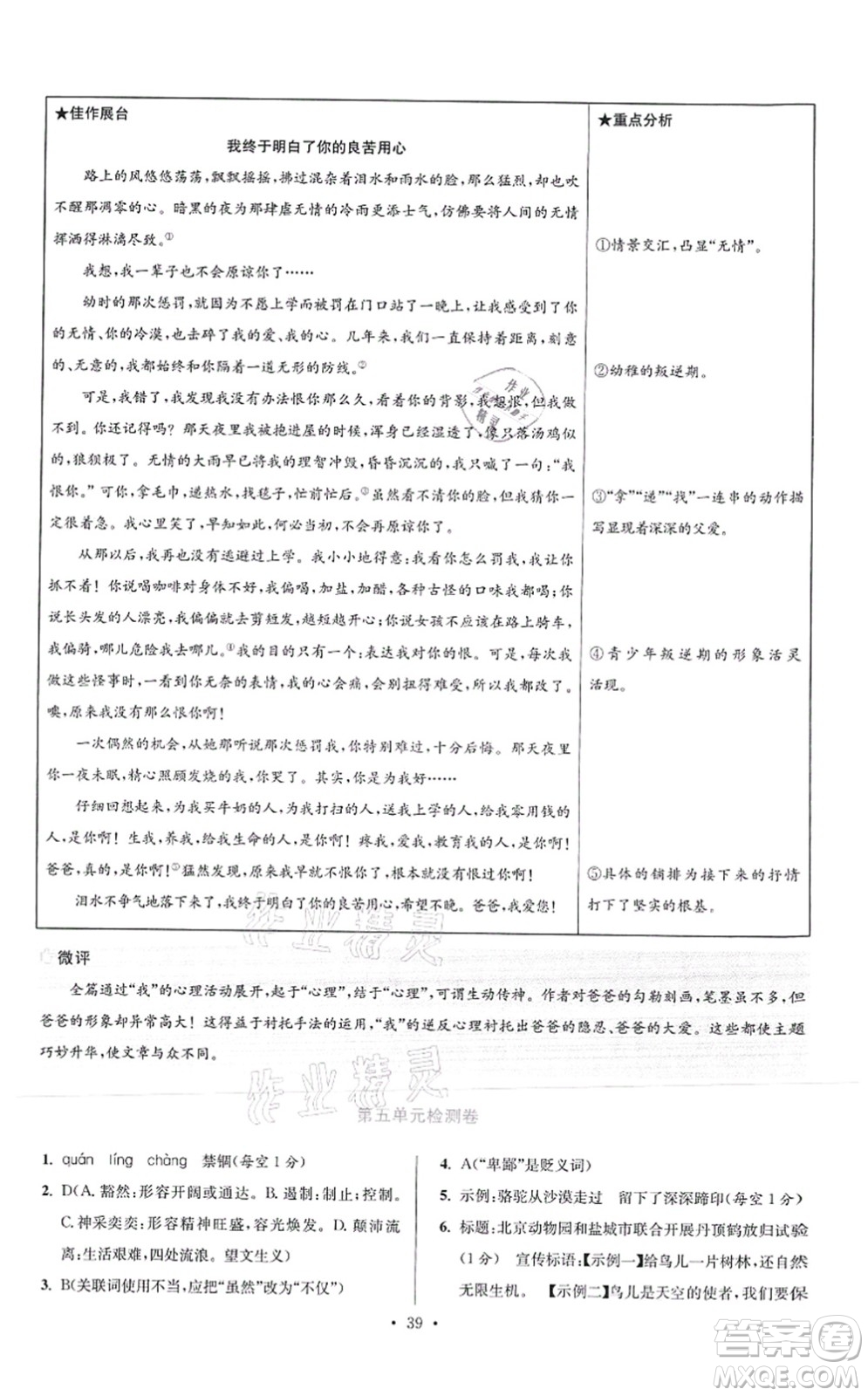 江蘇鳳凰科學(xué)技術(shù)出版社2021小題狂做提優(yōu)版七年級(jí)語(yǔ)文上冊(cè)人教版答案