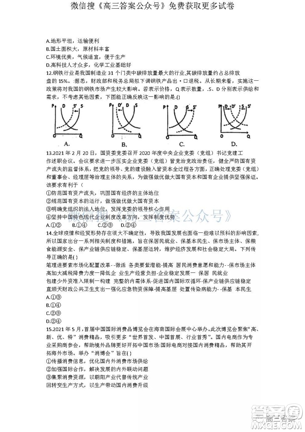 2022屆廣西普通高校摸底考試文科綜合試題及答案