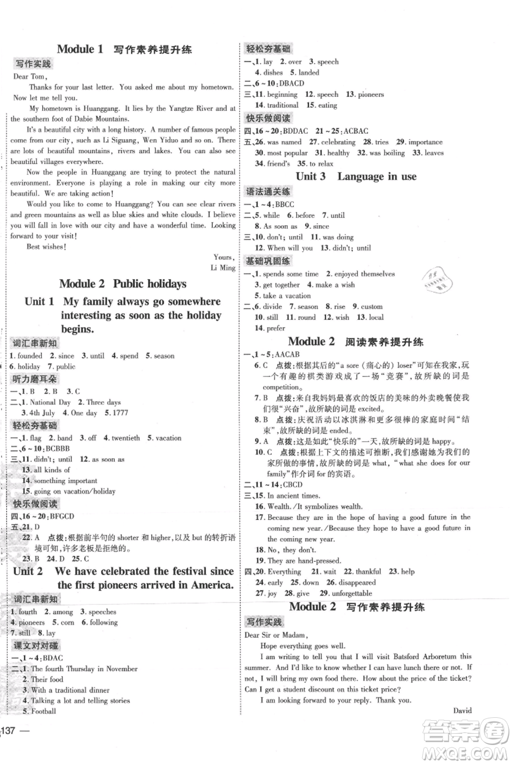 吉林教育出版社2021點(diǎn)撥訓(xùn)練課時(shí)作業(yè)本九年級(jí)上冊(cè)英語(yǔ)外研版參考答案