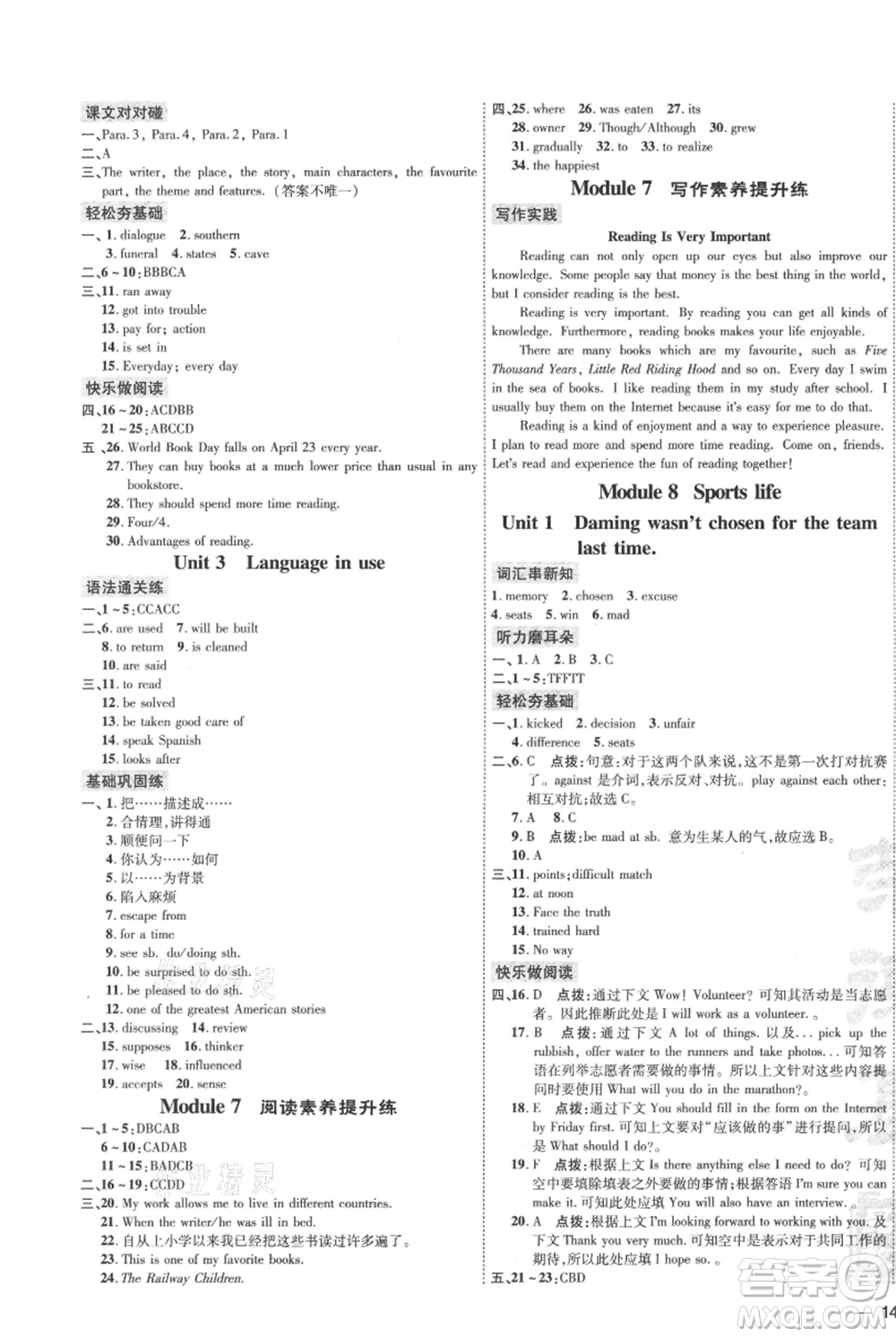 吉林教育出版社2021點(diǎn)撥訓(xùn)練課時(shí)作業(yè)本九年級(jí)上冊(cè)英語(yǔ)外研版參考答案