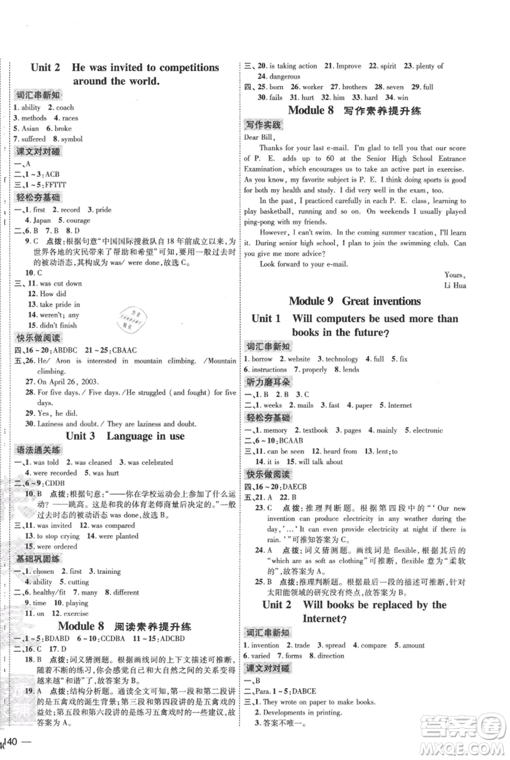 吉林教育出版社2021點(diǎn)撥訓(xùn)練課時(shí)作業(yè)本九年級(jí)上冊(cè)英語(yǔ)外研版參考答案