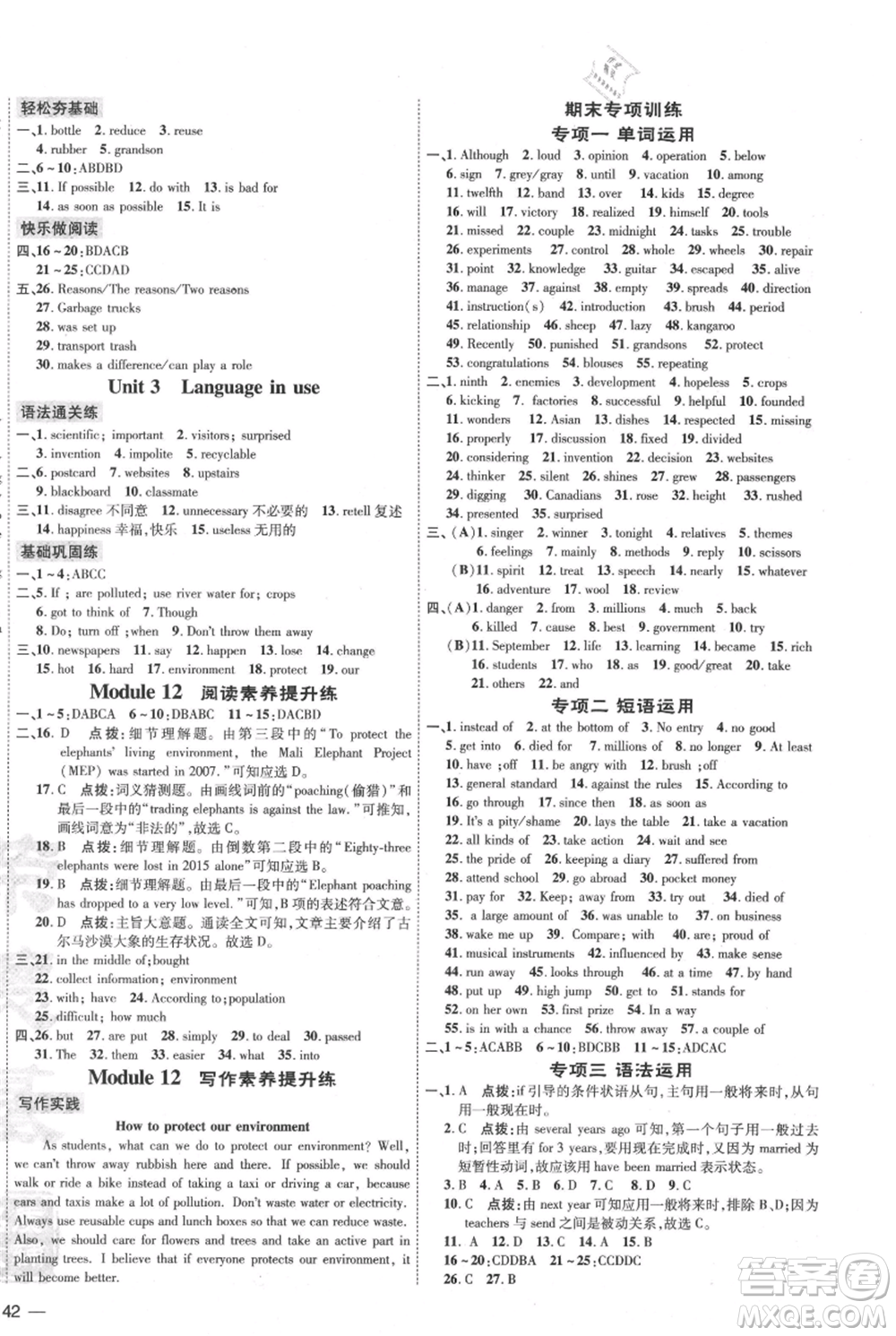 吉林教育出版社2021點(diǎn)撥訓(xùn)練課時(shí)作業(yè)本九年級(jí)上冊(cè)英語(yǔ)外研版參考答案