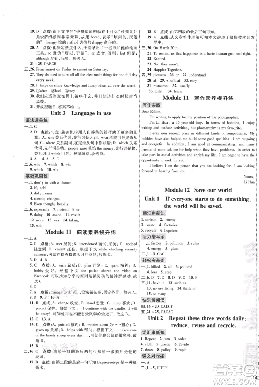 吉林教育出版社2021點(diǎn)撥訓(xùn)練課時(shí)作業(yè)本九年級(jí)上冊(cè)英語(yǔ)外研版參考答案