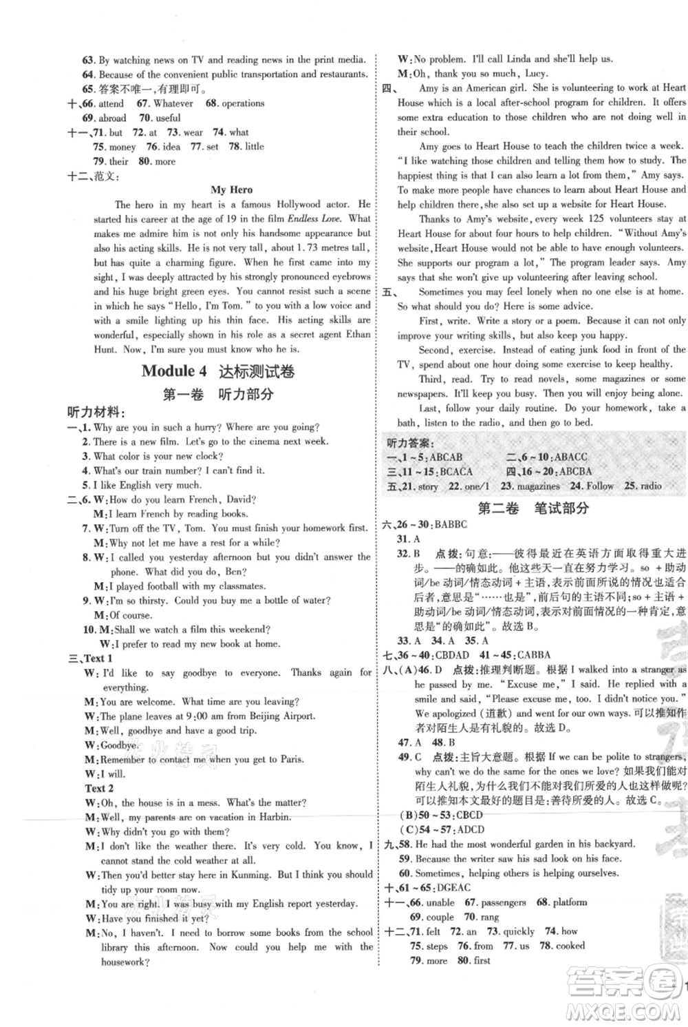 吉林教育出版社2021點(diǎn)撥訓(xùn)練課時(shí)作業(yè)本九年級(jí)上冊(cè)英語(yǔ)外研版參考答案