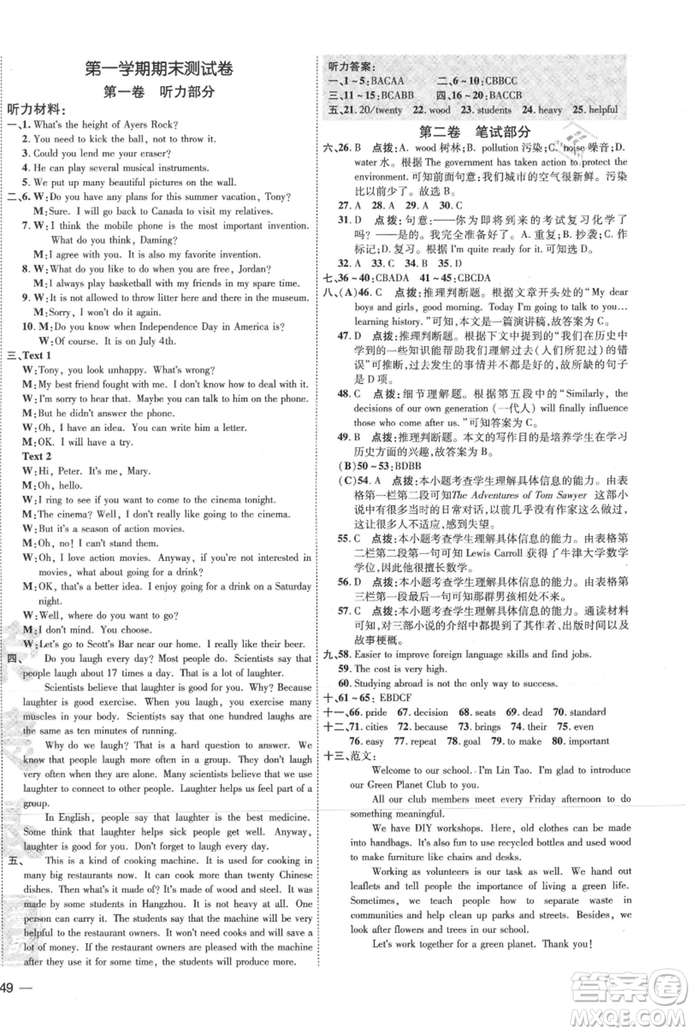 吉林教育出版社2021點(diǎn)撥訓(xùn)練課時(shí)作業(yè)本九年級(jí)上冊(cè)英語(yǔ)外研版參考答案