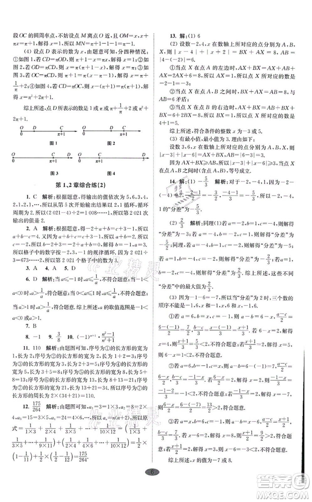 江蘇鳳凰科學技術出版社2021小題狂做巔峰版七年級數(shù)學上冊蘇科版答案