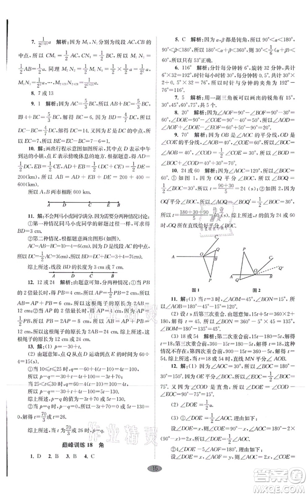 江蘇鳳凰科學技術出版社2021小題狂做巔峰版七年級數(shù)學上冊蘇科版答案