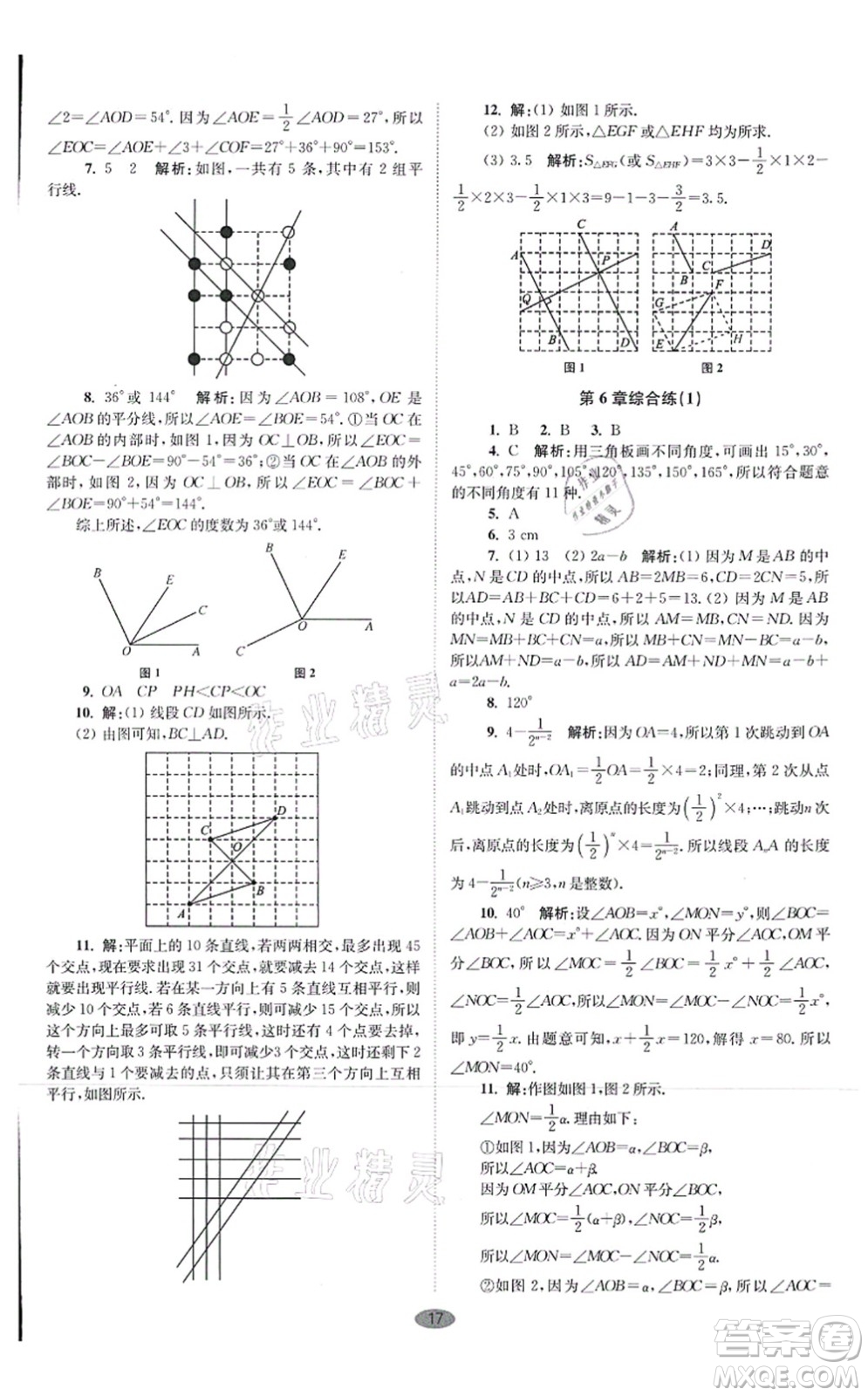 江蘇鳳凰科學技術出版社2021小題狂做巔峰版七年級數(shù)學上冊蘇科版答案