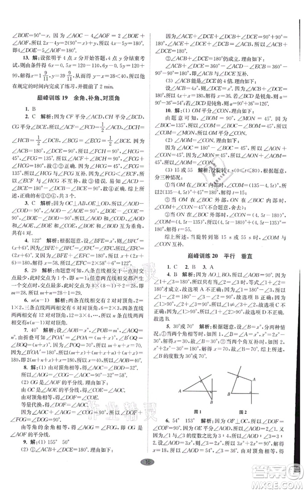 江蘇鳳凰科學技術出版社2021小題狂做巔峰版七年級數(shù)學上冊蘇科版答案