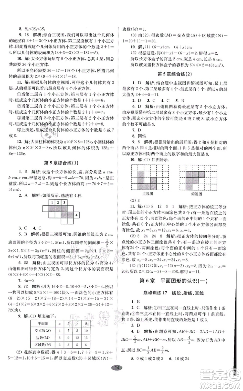 江蘇鳳凰科學技術出版社2021小題狂做巔峰版七年級數(shù)學上冊蘇科版答案