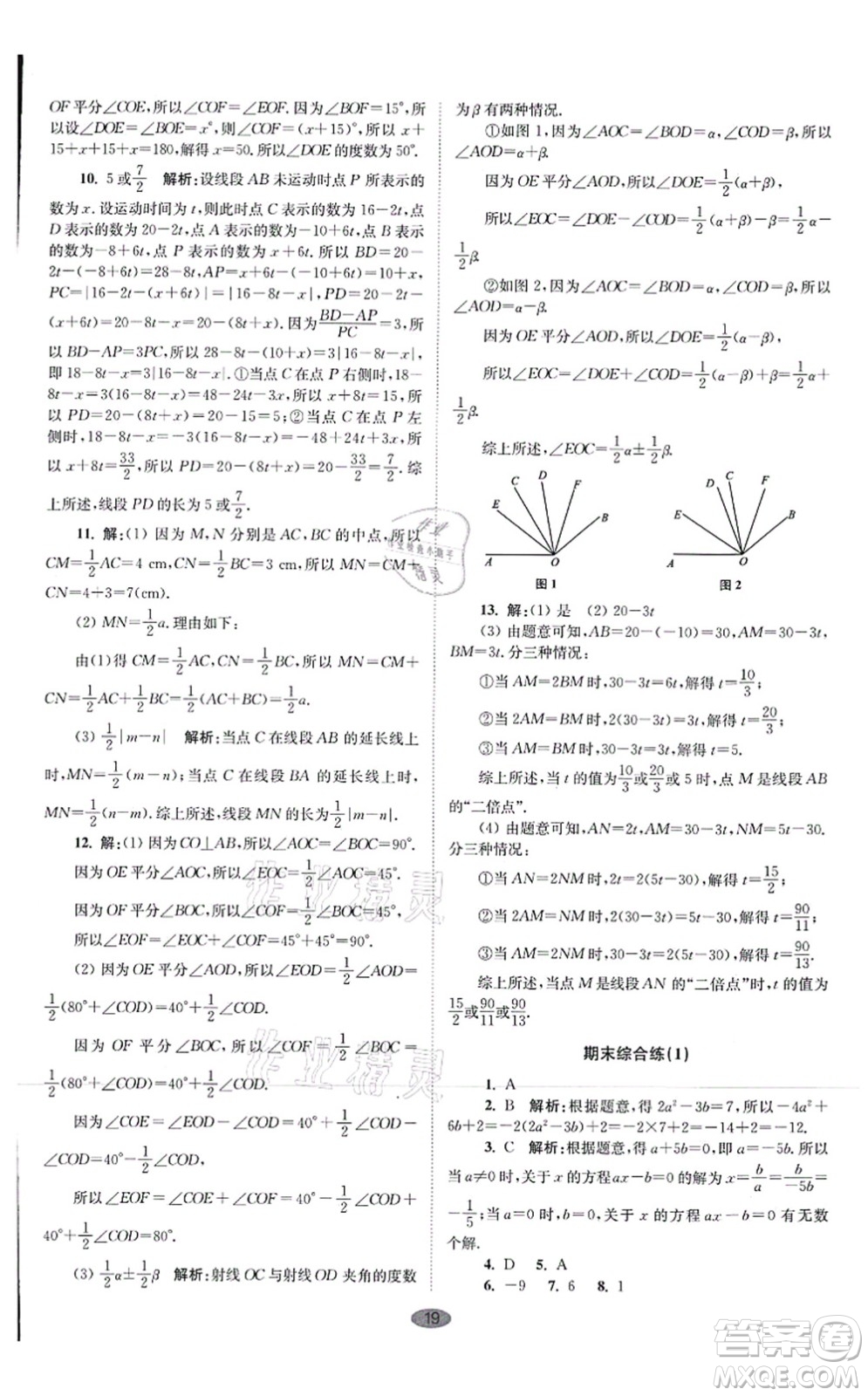 江蘇鳳凰科學技術出版社2021小題狂做巔峰版七年級數(shù)學上冊蘇科版答案