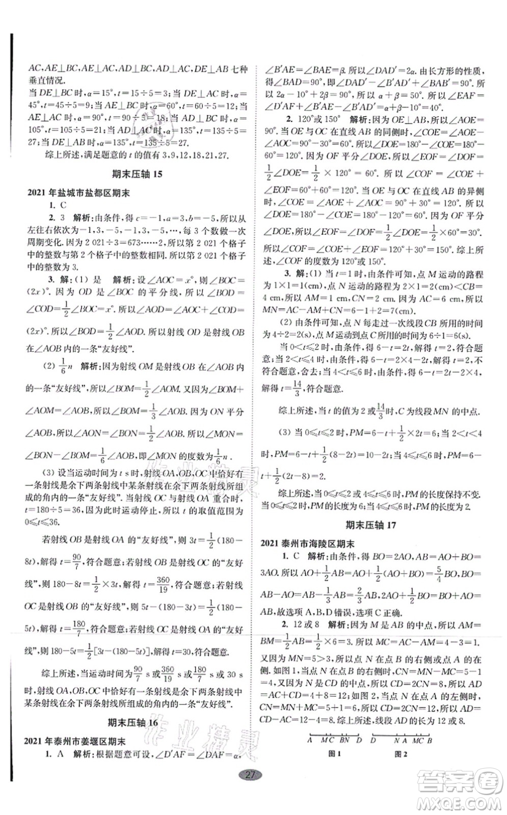 江蘇鳳凰科學技術出版社2021小題狂做巔峰版七年級數(shù)學上冊蘇科版答案