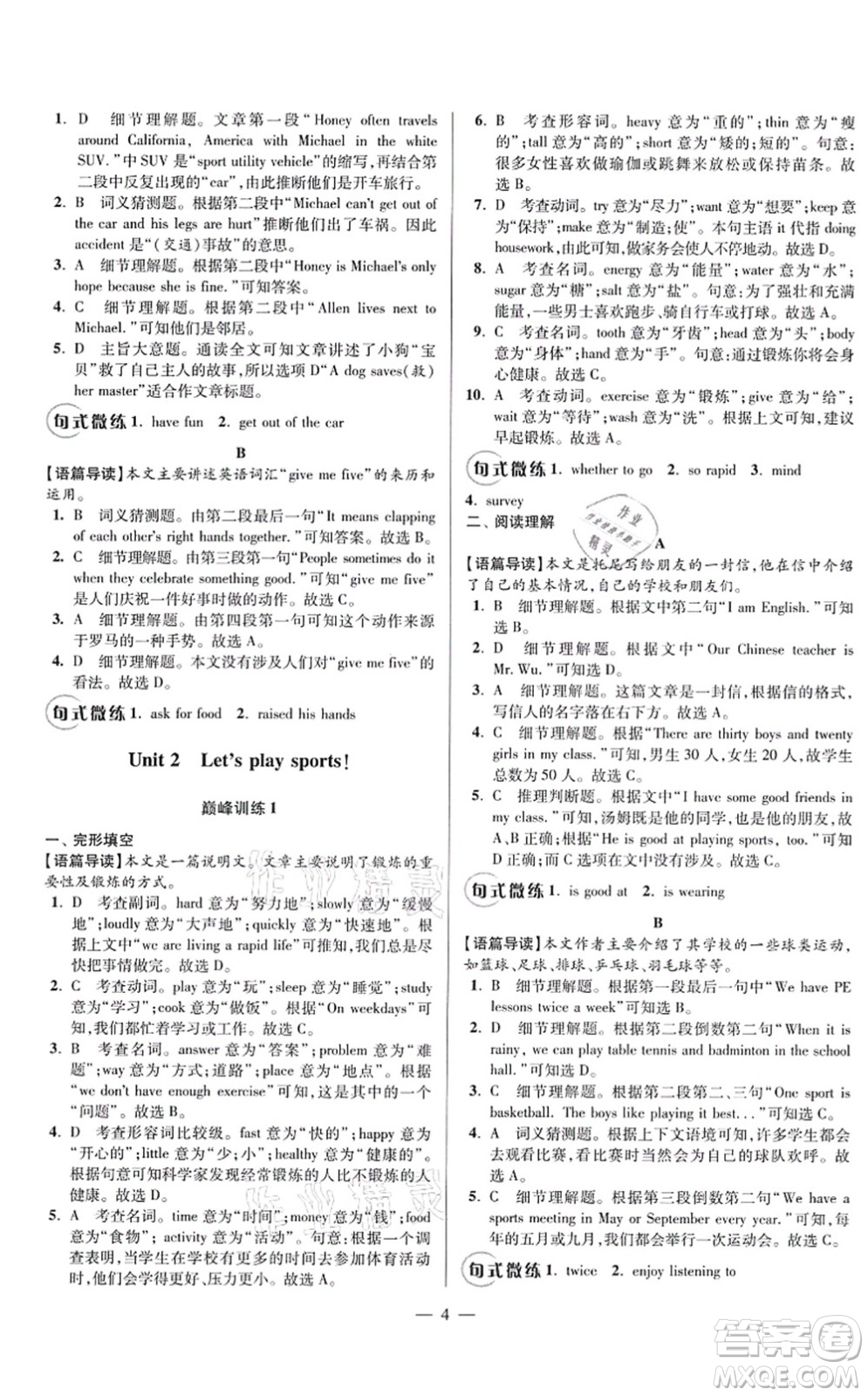 江蘇鳳凰科學(xué)技術(shù)出版社2021小題狂做巔峰版七年級(jí)英語(yǔ)上冊(cè)譯林版答案