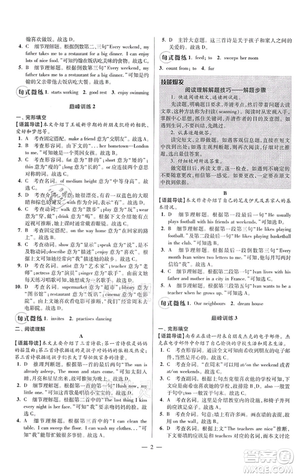 江蘇鳳凰科學(xué)技術(shù)出版社2021小題狂做巔峰版七年級(jí)英語(yǔ)上冊(cè)譯林版答案