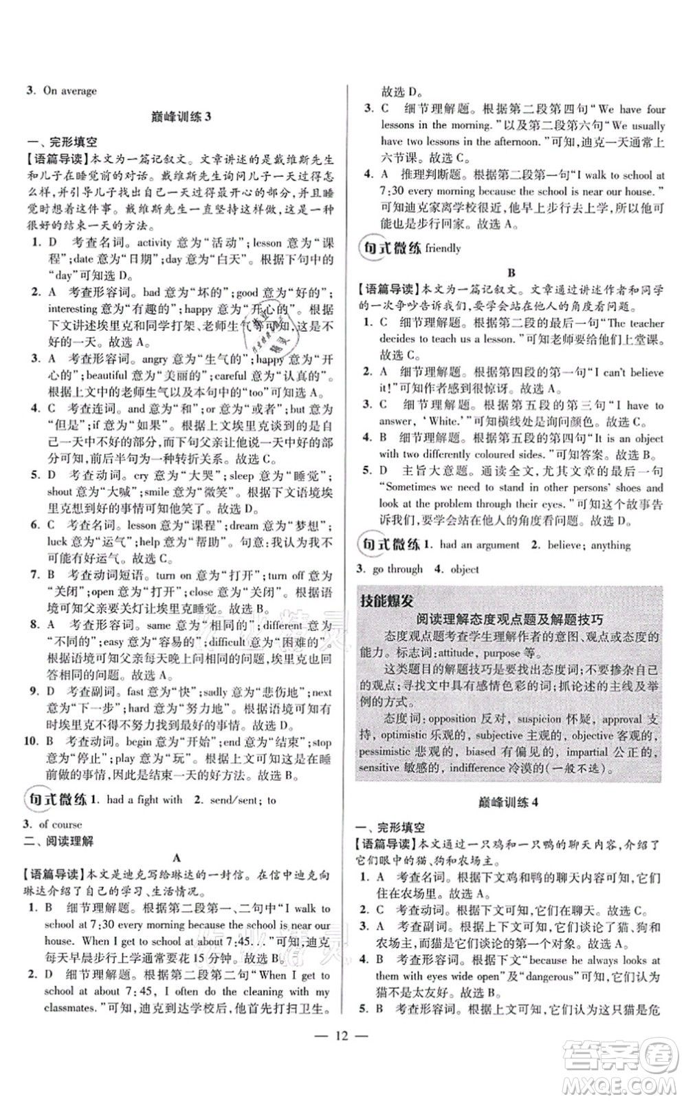 江蘇鳳凰科學(xué)技術(shù)出版社2021小題狂做巔峰版七年級(jí)英語(yǔ)上冊(cè)譯林版答案