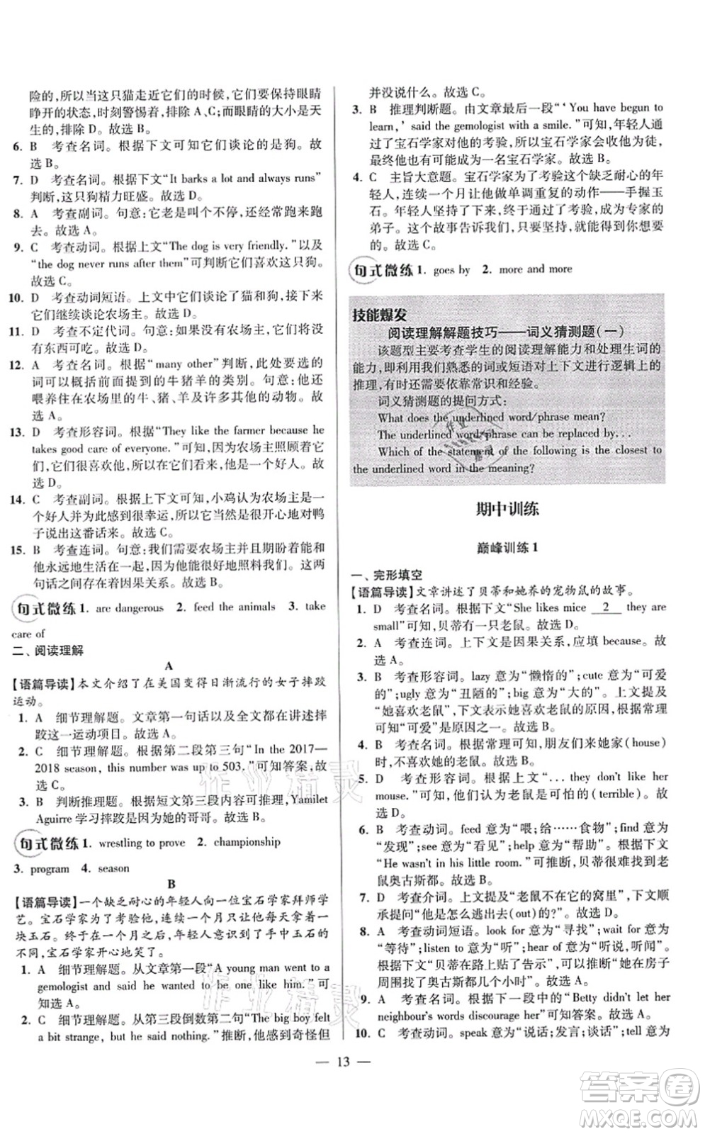 江蘇鳳凰科學(xué)技術(shù)出版社2021小題狂做巔峰版七年級(jí)英語(yǔ)上冊(cè)譯林版答案