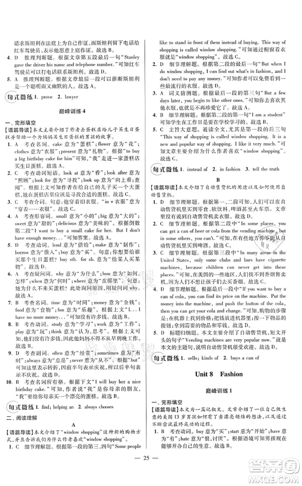 江蘇鳳凰科學(xué)技術(shù)出版社2021小題狂做巔峰版七年級(jí)英語(yǔ)上冊(cè)譯林版答案