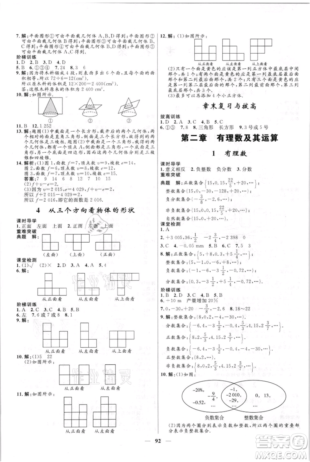 黑龍江少年兒童出版社2021奪冠百分百新導(dǎo)學(xué)課時練六年級上冊數(shù)學(xué)魯教版參考答案