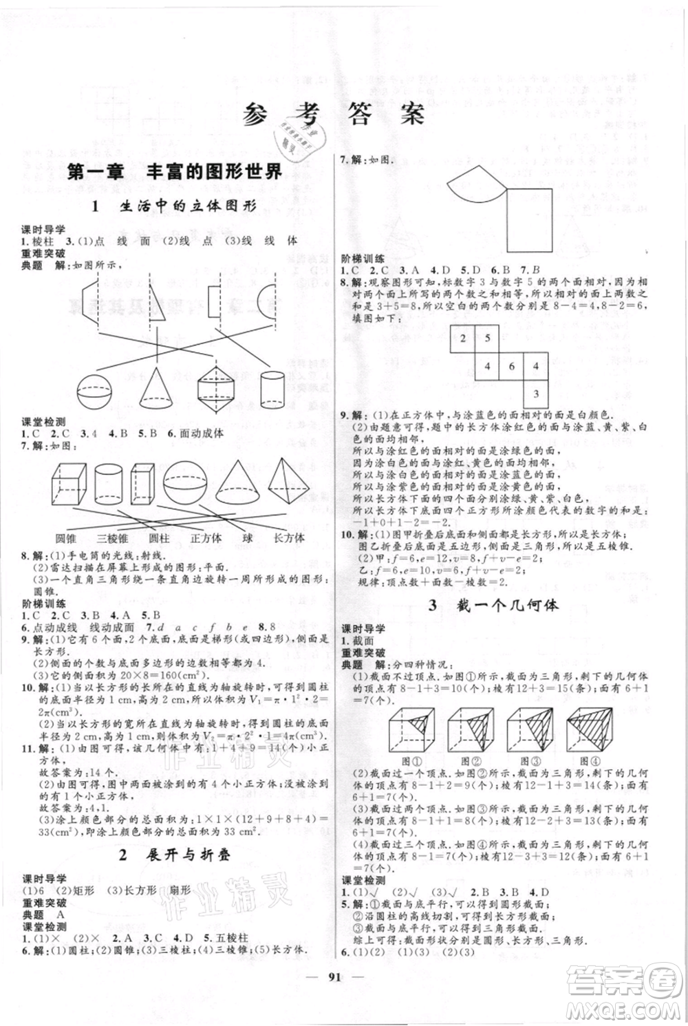 黑龍江少年兒童出版社2021奪冠百分百新導(dǎo)學(xué)課時練六年級上冊數(shù)學(xué)魯教版參考答案