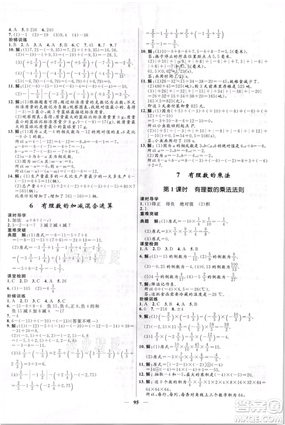 黑龍江少年兒童出版社2021奪冠百分百新導(dǎo)學(xué)課時練六年級上冊數(shù)學(xué)魯教版參考答案