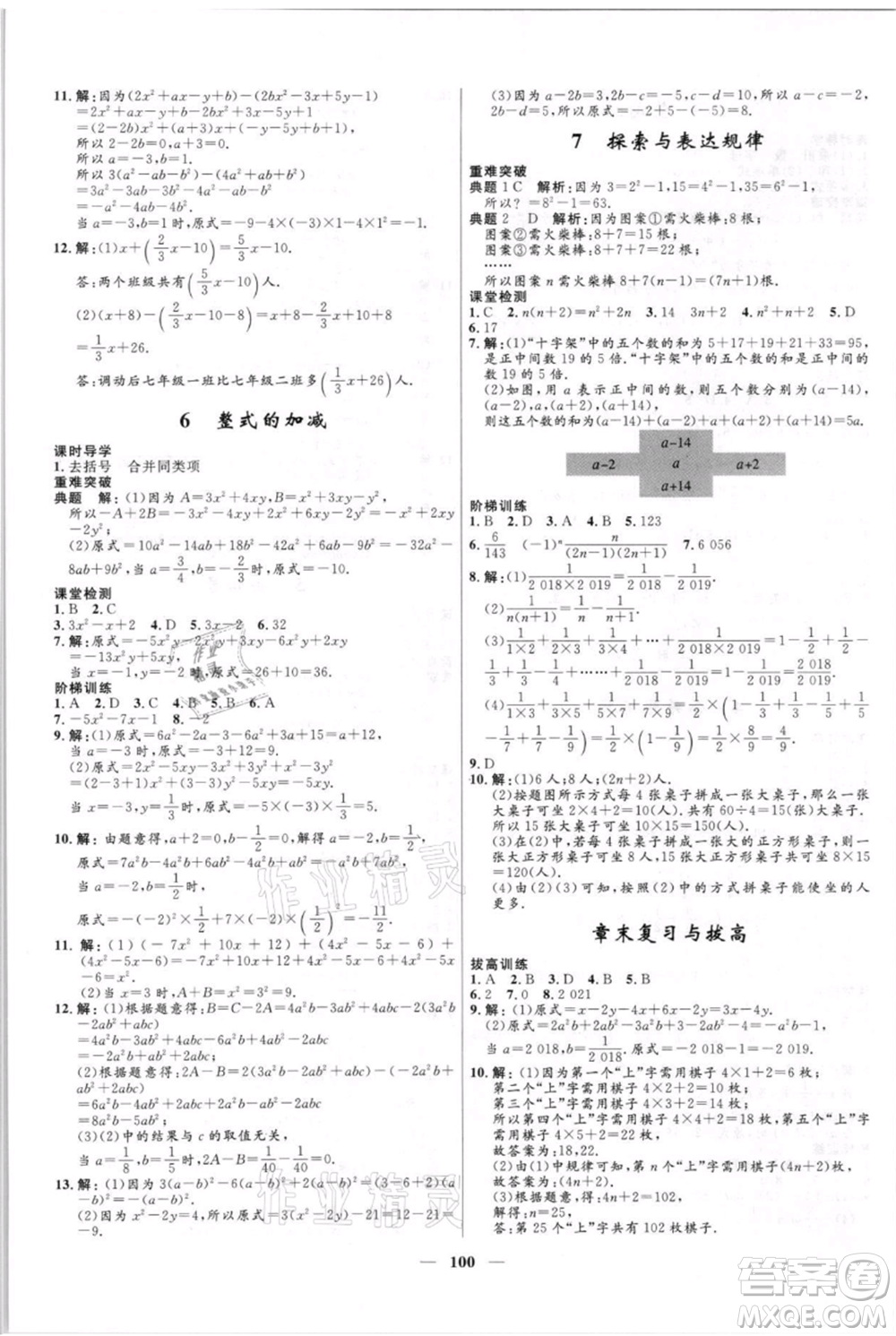 黑龍江少年兒童出版社2021奪冠百分百新導(dǎo)學(xué)課時練六年級上冊數(shù)學(xué)魯教版參考答案