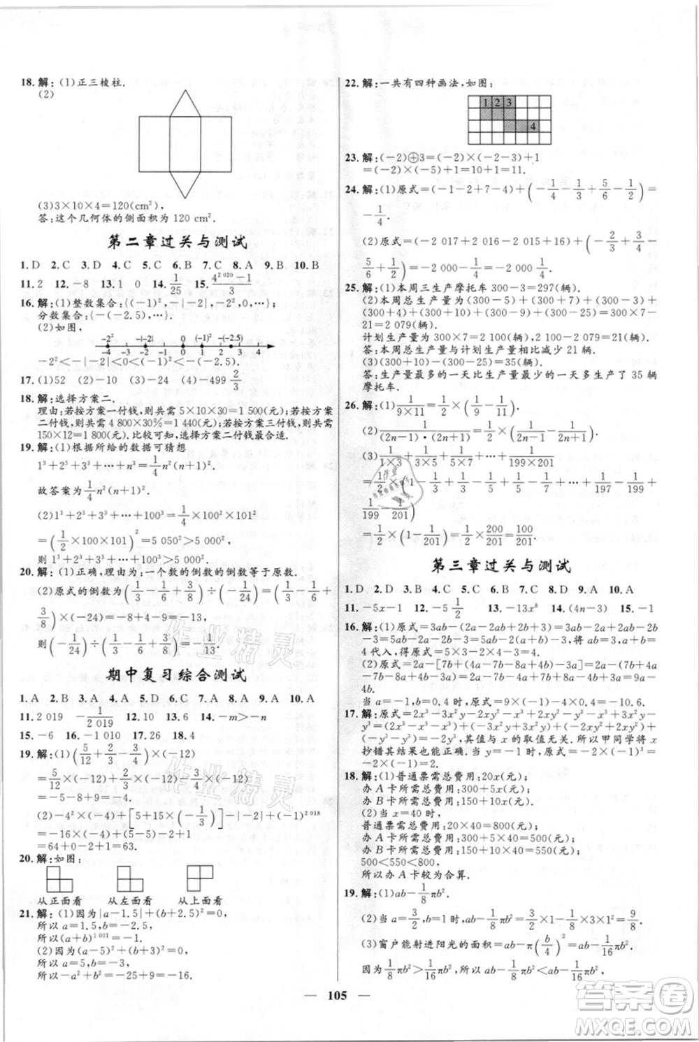 黑龍江少年兒童出版社2021奪冠百分百新導(dǎo)學(xué)課時練六年級上冊數(shù)學(xué)魯教版參考答案