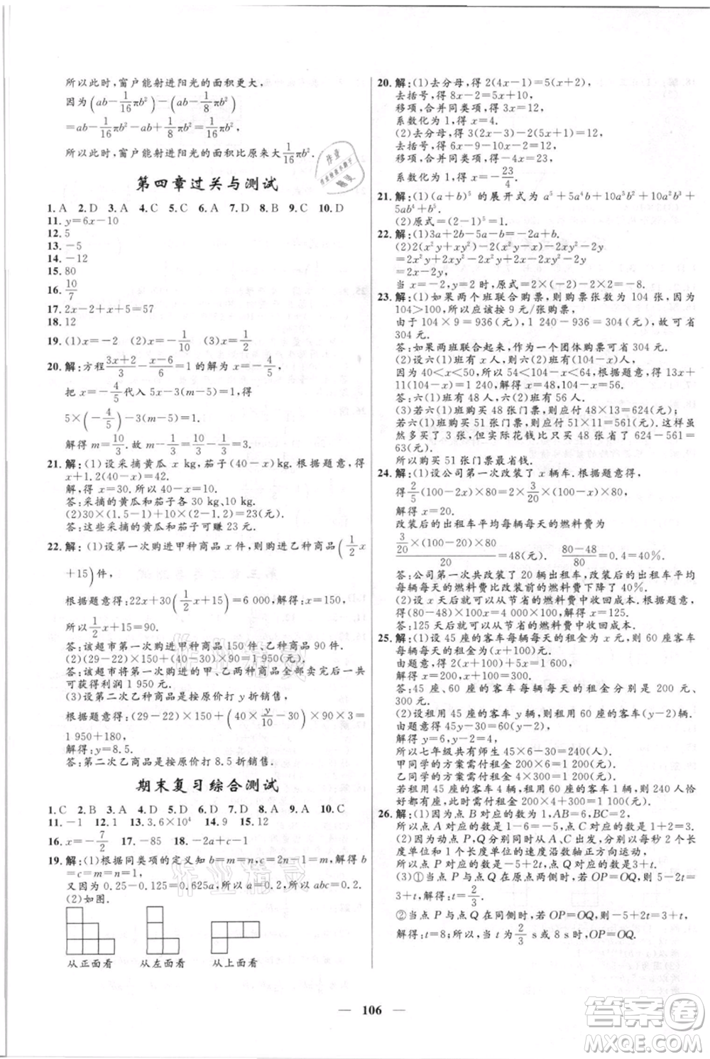 黑龍江少年兒童出版社2021奪冠百分百新導(dǎo)學(xué)課時練六年級上冊數(shù)學(xué)魯教版參考答案