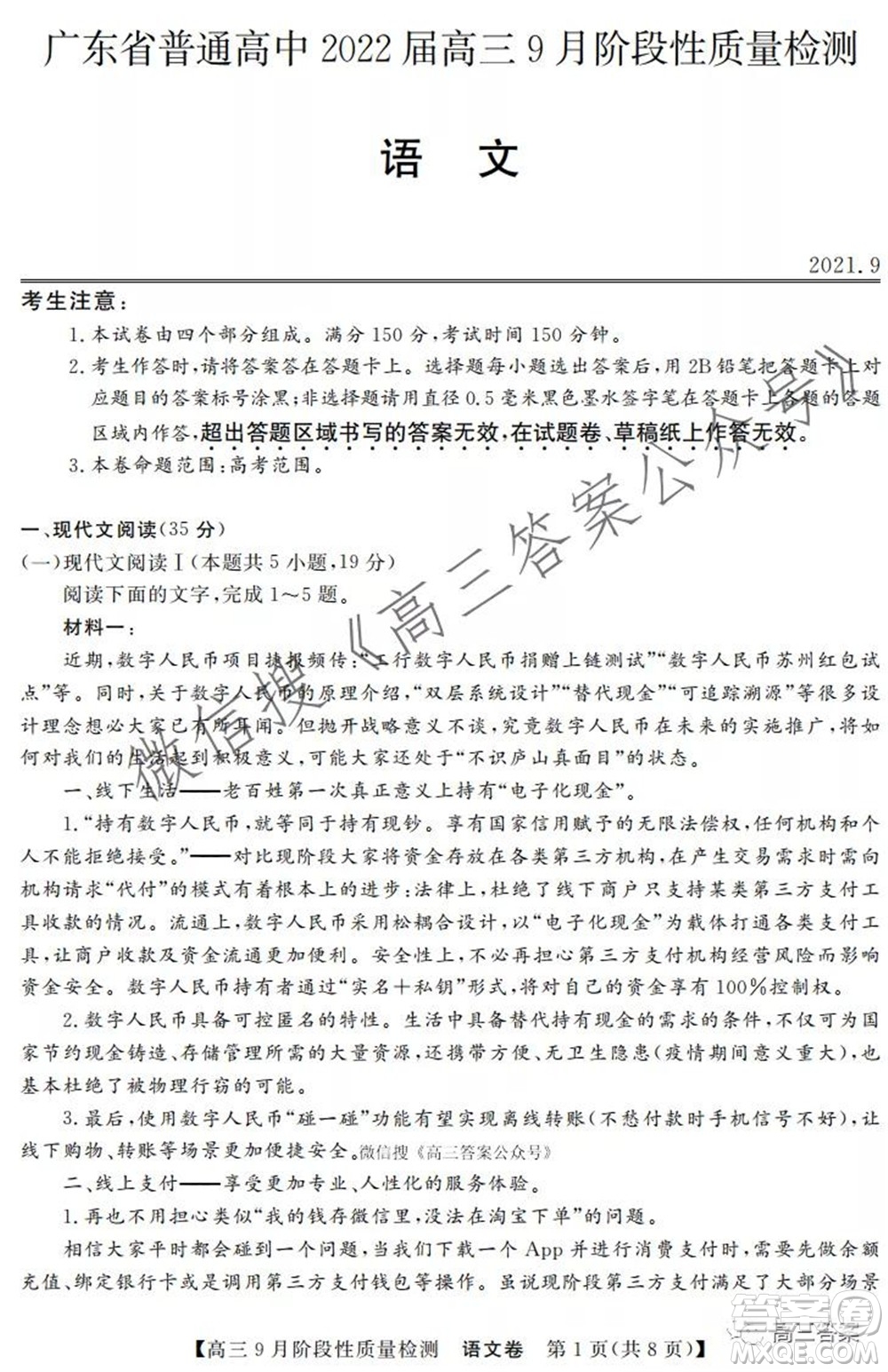 廣東省普通高中2022屆高三9月階段性質(zhì)量檢測語文試題及答案