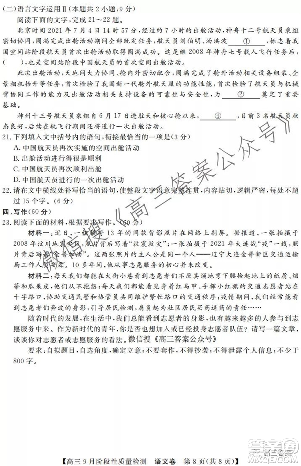 廣東省普通高中2022屆高三9月階段性質(zhì)量檢測語文試題及答案