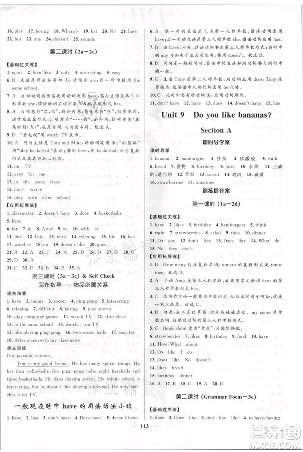 黑龍江少年兒童出版社2021奪冠百分百新導(dǎo)學(xué)課時(shí)練六年級上冊英語魯教版參考答案