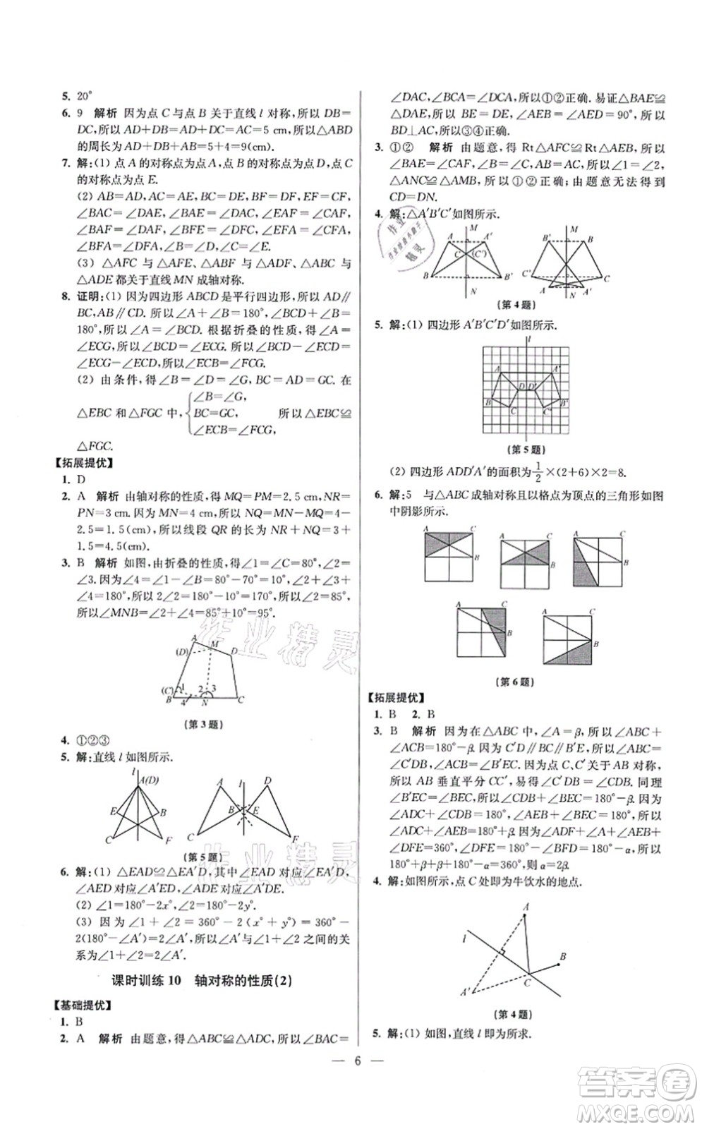 江蘇鳳凰科學(xué)技術(shù)出版社2021小題狂做提優(yōu)版八年級(jí)數(shù)學(xué)上冊(cè)蘇科版答案