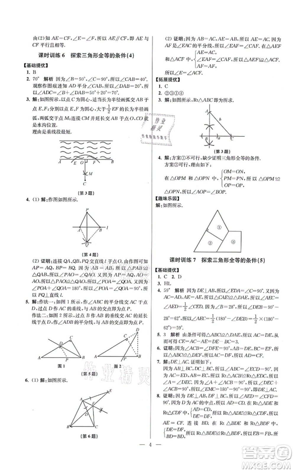 江蘇鳳凰科學(xué)技術(shù)出版社2021小題狂做提優(yōu)版八年級(jí)數(shù)學(xué)上冊(cè)蘇科版答案