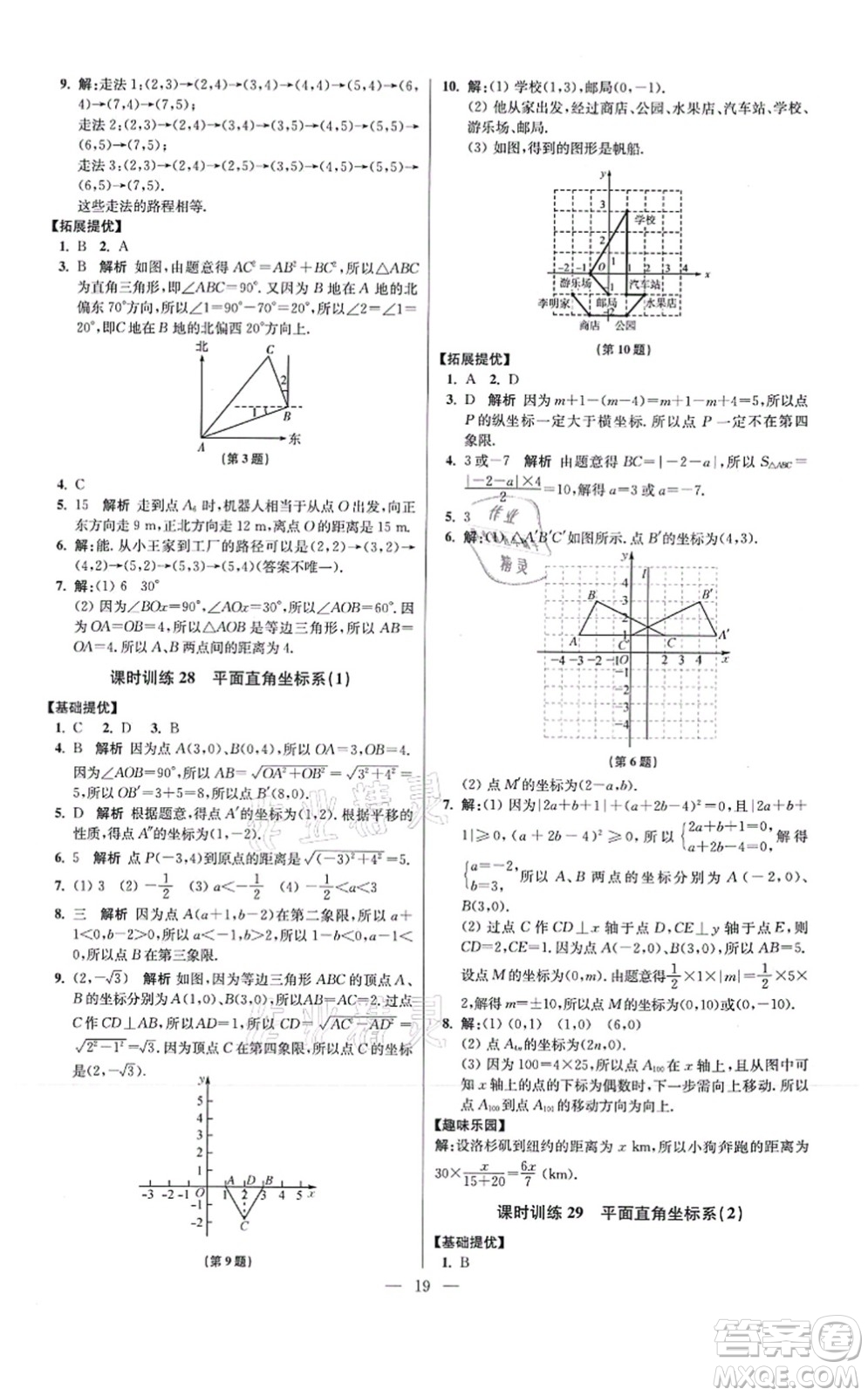 江蘇鳳凰科學(xué)技術(shù)出版社2021小題狂做提優(yōu)版八年級(jí)數(shù)學(xué)上冊(cè)蘇科版答案