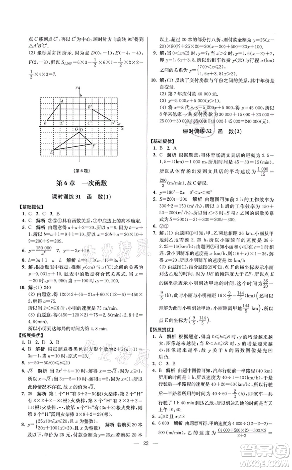 江蘇鳳凰科學(xué)技術(shù)出版社2021小題狂做提優(yōu)版八年級(jí)數(shù)學(xué)上冊(cè)蘇科版答案