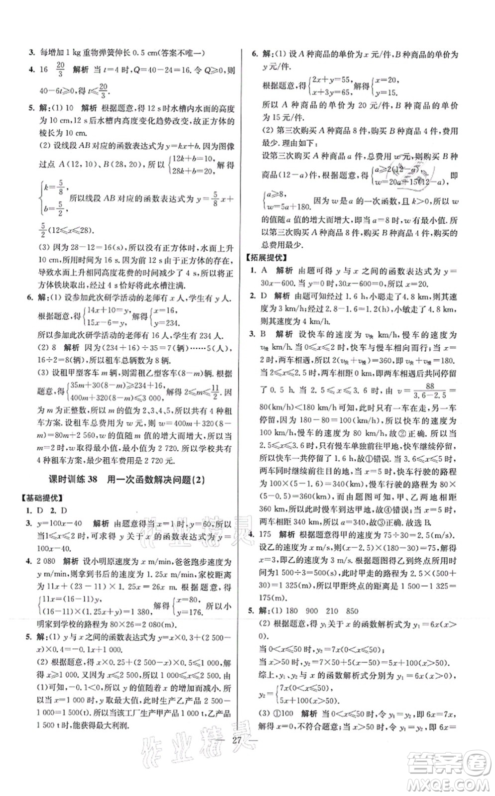 江蘇鳳凰科學(xué)技術(shù)出版社2021小題狂做提優(yōu)版八年級(jí)數(shù)學(xué)上冊(cè)蘇科版答案