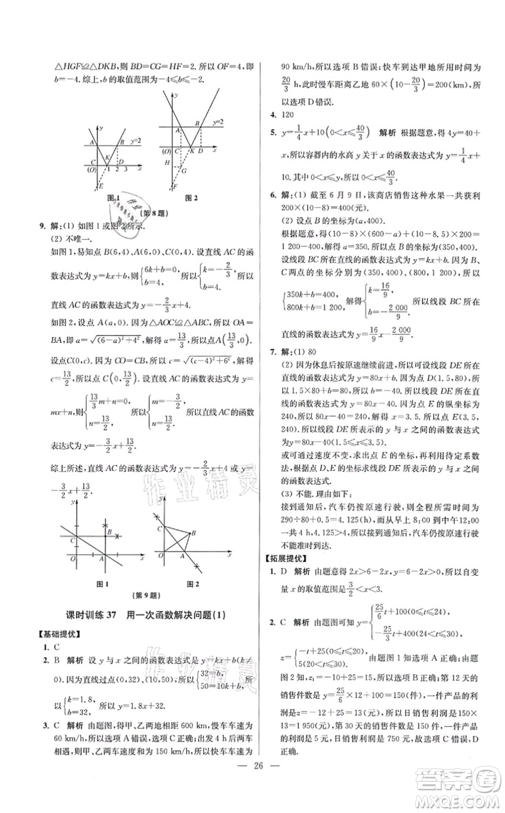 江蘇鳳凰科學(xué)技術(shù)出版社2021小題狂做提優(yōu)版八年級(jí)數(shù)學(xué)上冊(cè)蘇科版答案