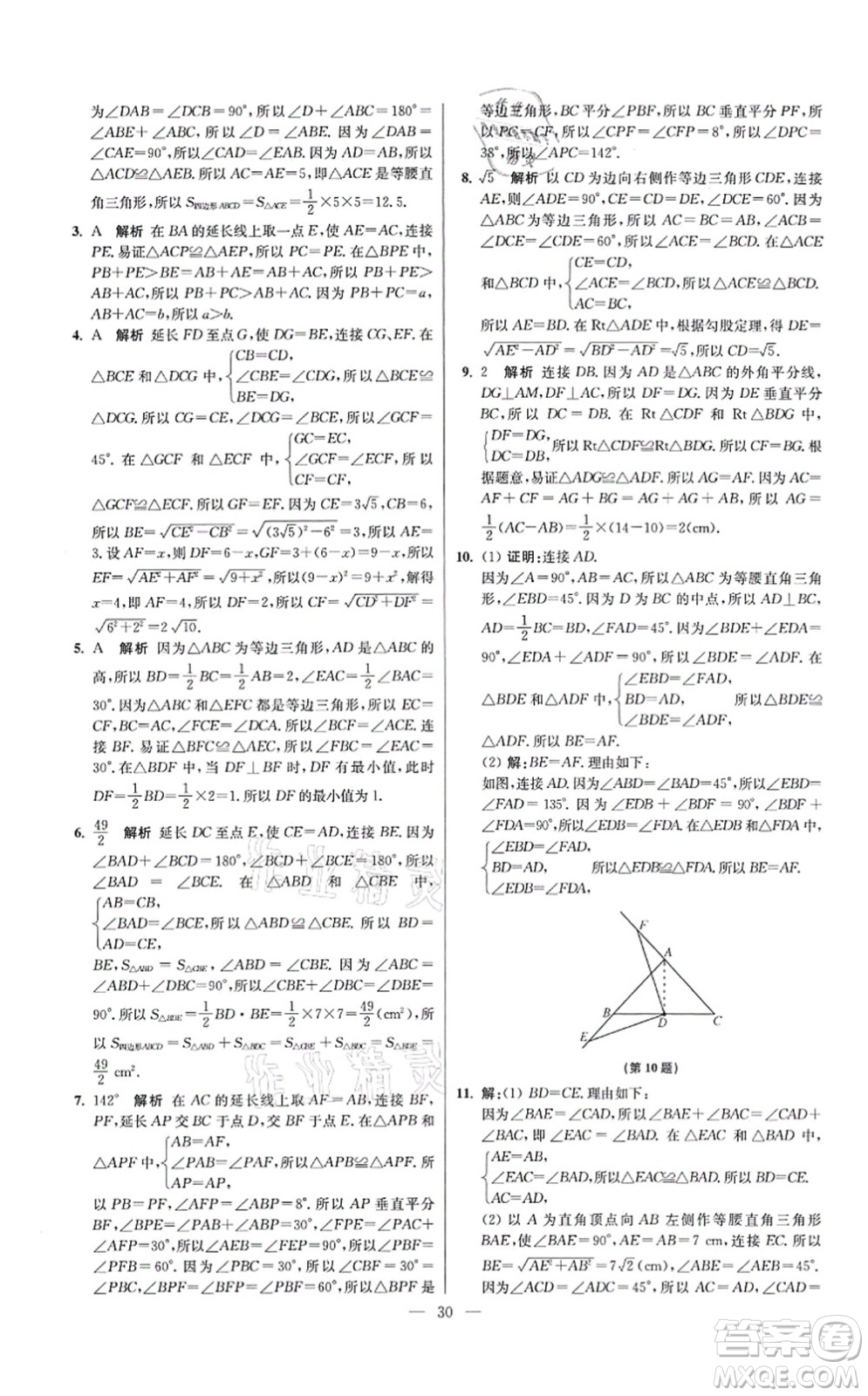 江蘇鳳凰科學(xué)技術(shù)出版社2021小題狂做提優(yōu)版八年級(jí)數(shù)學(xué)上冊(cè)蘇科版答案