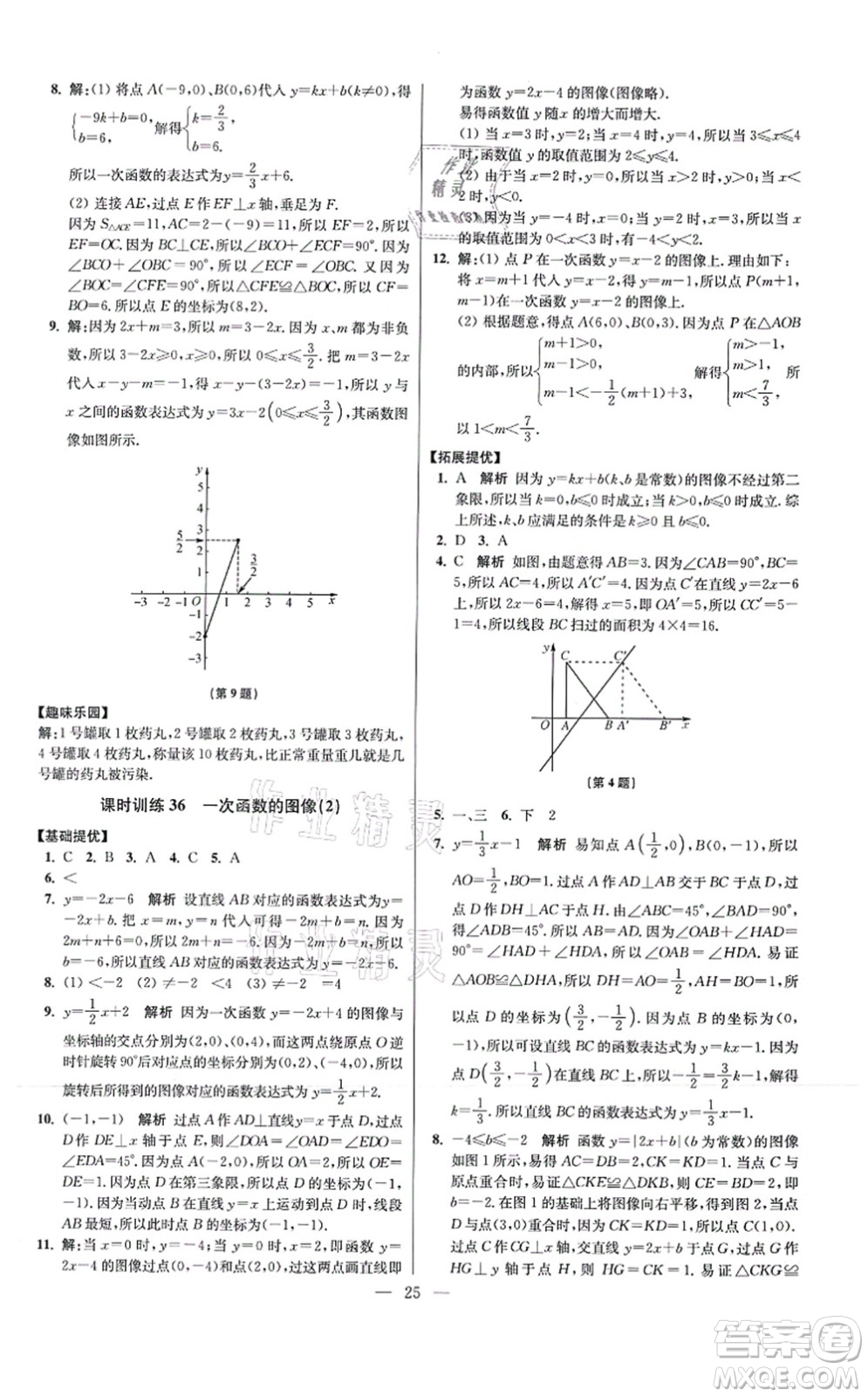 江蘇鳳凰科學(xué)技術(shù)出版社2021小題狂做提優(yōu)版八年級(jí)數(shù)學(xué)上冊(cè)蘇科版答案