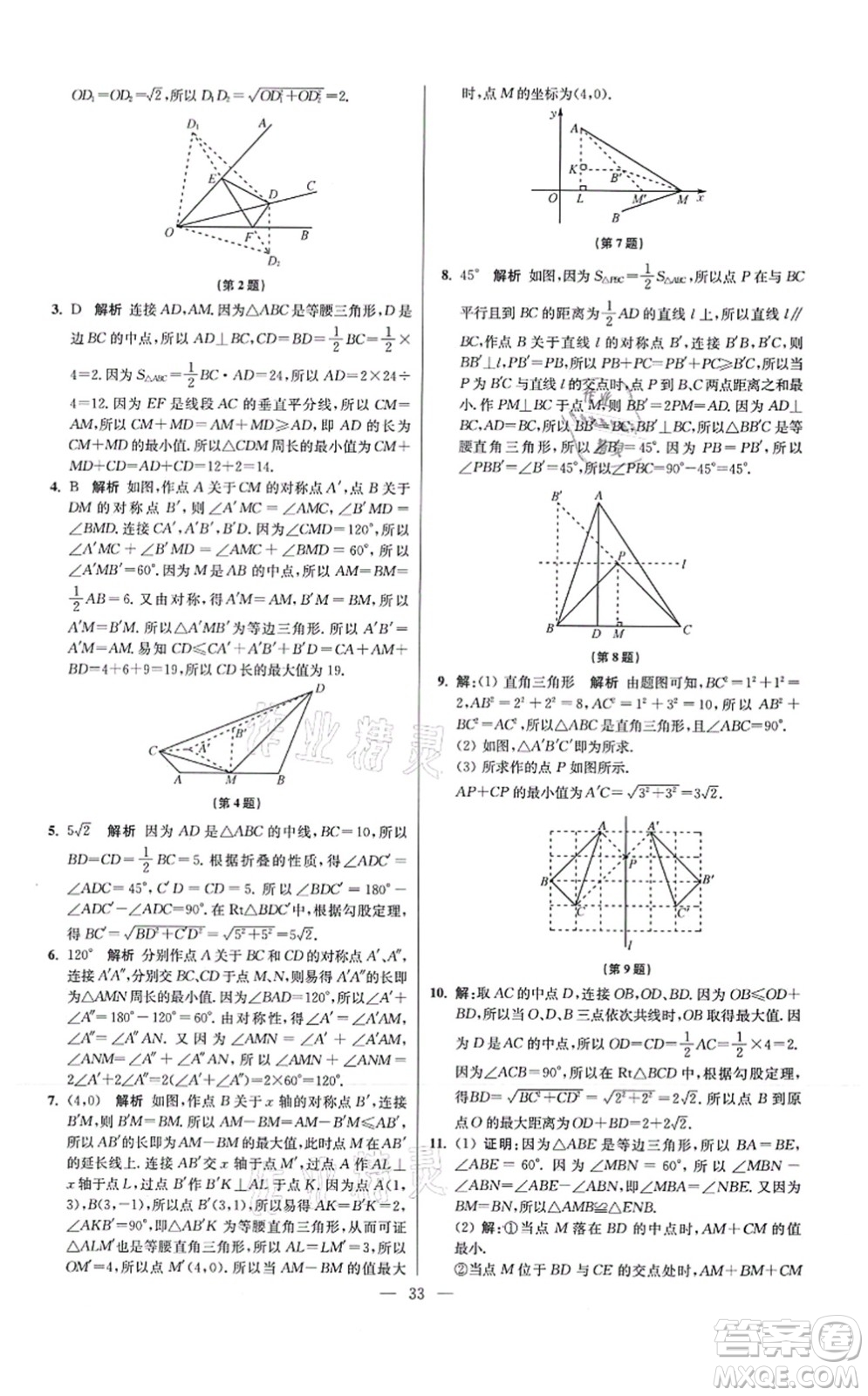 江蘇鳳凰科學(xué)技術(shù)出版社2021小題狂做提優(yōu)版八年級(jí)數(shù)學(xué)上冊(cè)蘇科版答案