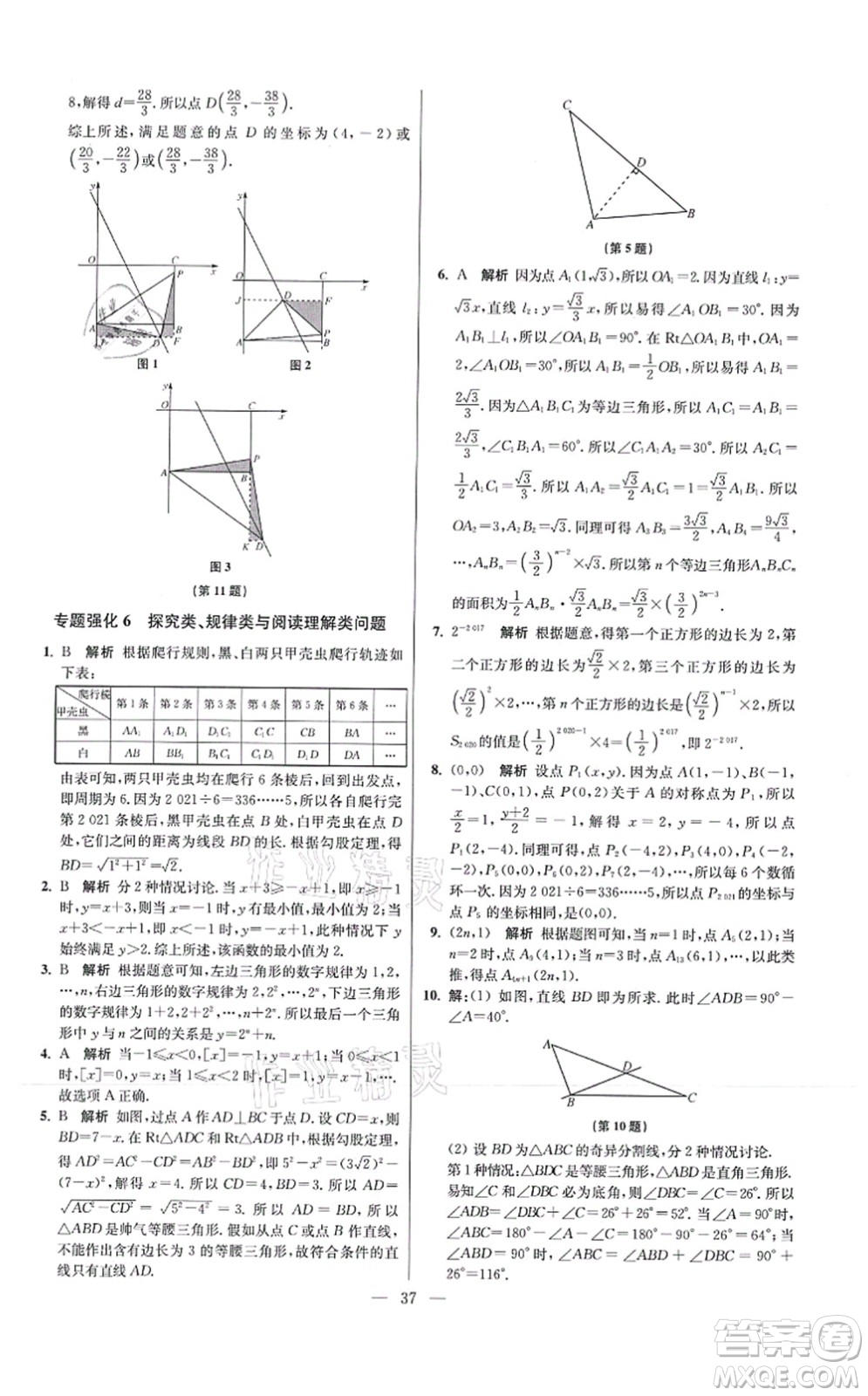 江蘇鳳凰科學(xué)技術(shù)出版社2021小題狂做提優(yōu)版八年級(jí)數(shù)學(xué)上冊(cè)蘇科版答案