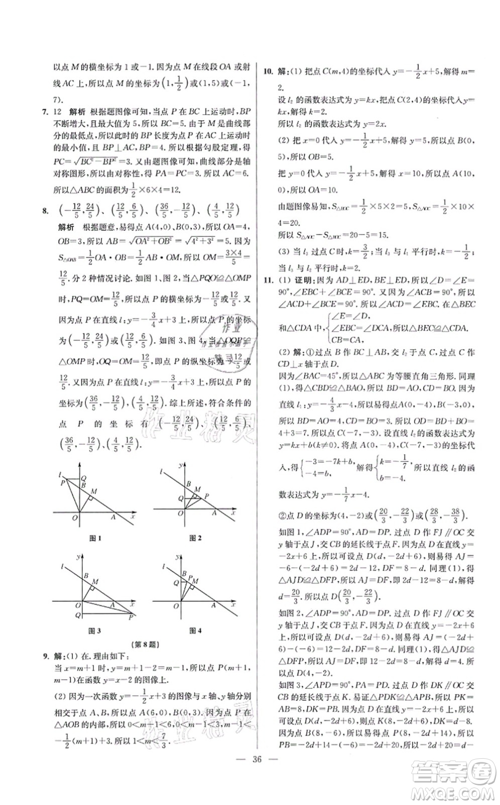 江蘇鳳凰科學(xué)技術(shù)出版社2021小題狂做提優(yōu)版八年級(jí)數(shù)學(xué)上冊(cè)蘇科版答案