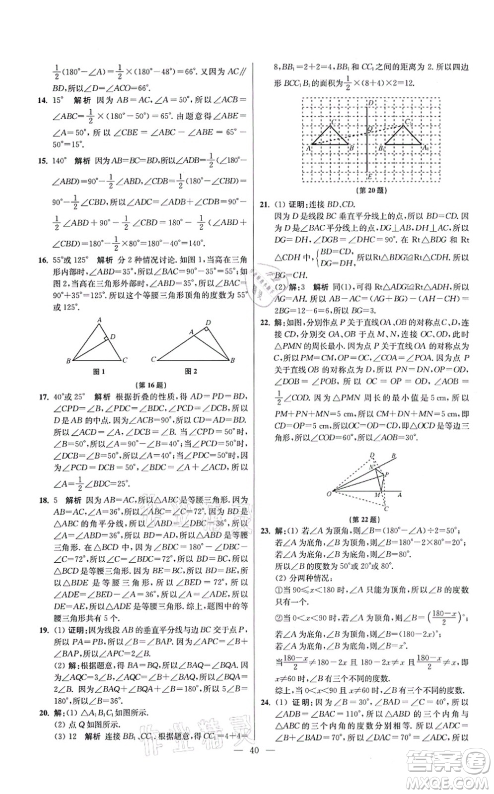 江蘇鳳凰科學(xué)技術(shù)出版社2021小題狂做提優(yōu)版八年級(jí)數(shù)學(xué)上冊(cè)蘇科版答案